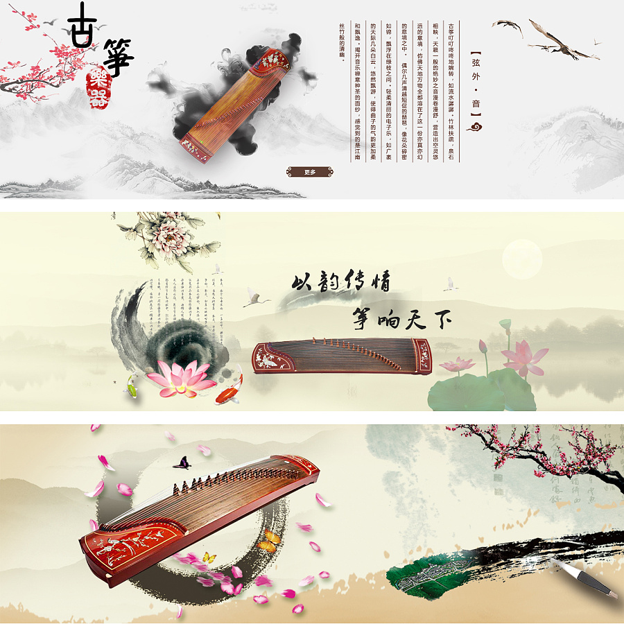 中国风banner