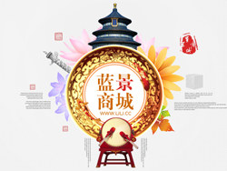 中国风banner网页制作