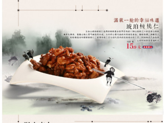 简约中国风 食品 坚果 淘宝排版