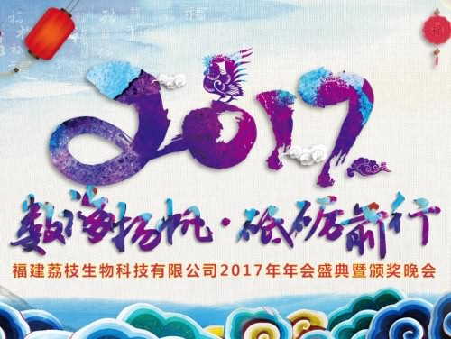 【荔枝出品】2017水墨中国风年会