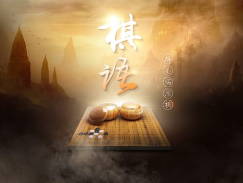 练习光影合成  围棋 象棋 复古 艺术 