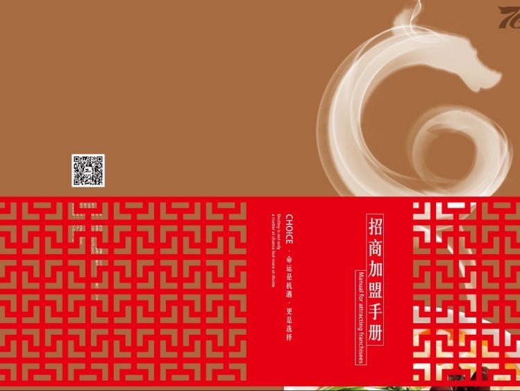 亚洲范中国风宣传画册