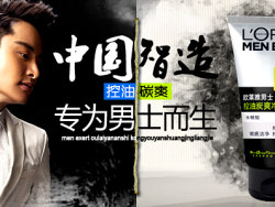 自行制作的中国风化妆品banner