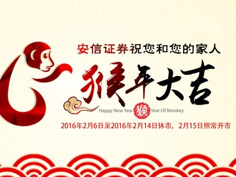 金融 banner 猴年 中国风