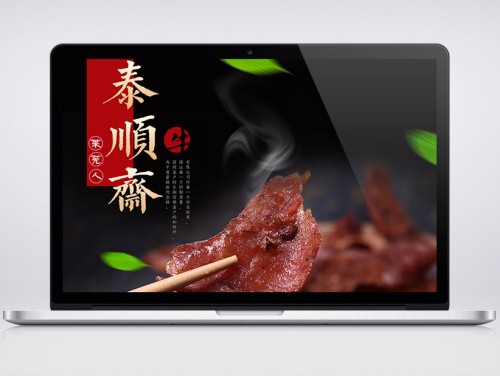 中国风 零食 复古 牛肉干 古朴