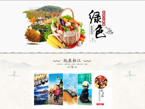 中国风  农副产品 旅游首页