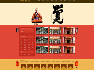 佛教 道教 寺庙 祈福 中国风  扁平