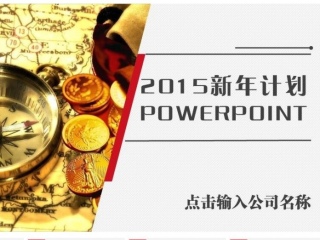 2015年轻纹理时尚大气中国风年终