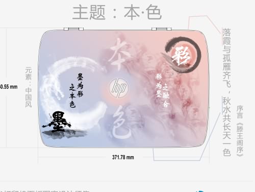 中国风-HP打印机LOGO设计