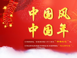 中国风 中国年2014banner