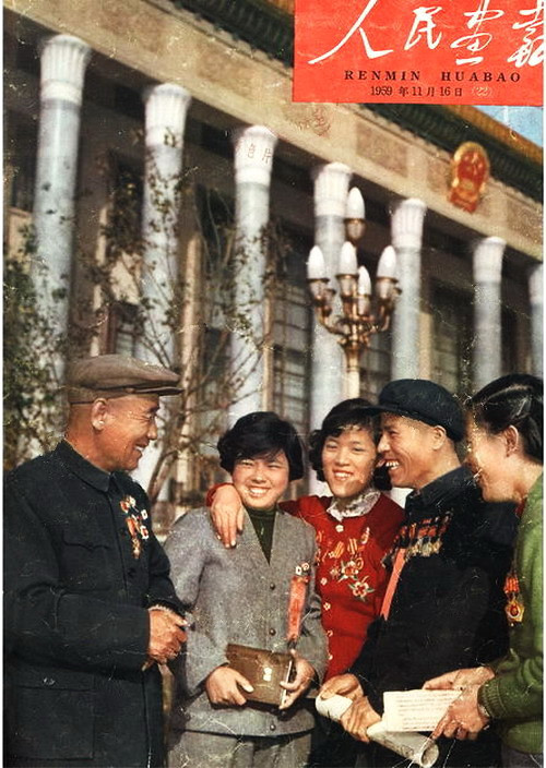 1959年的《人民画报》封面设计