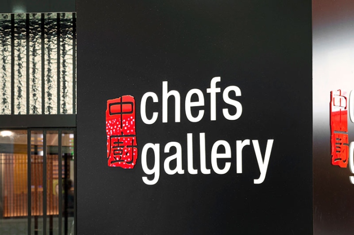 Giant Design设计的悉尼中西风情Chefs Gallery餐厅