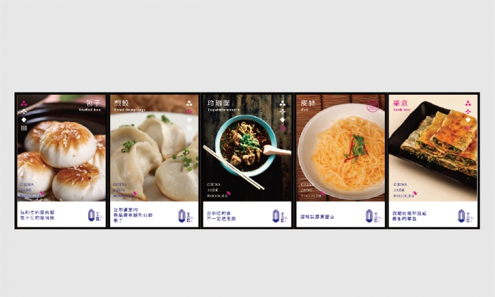 Heyes design设计的精致面食小店玉面视觉形象