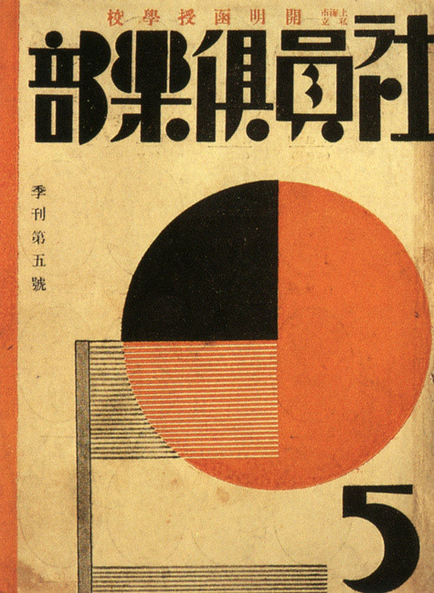 20世纪20-30年代中国的平面设计作品