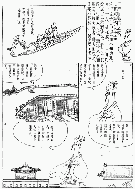 漫画版《孟子》绘画全集（三）