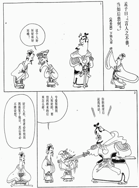 漫画版《孟子》绘画全集（三）