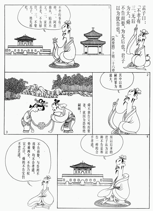 漫画版《孟子》绘画全集（三）