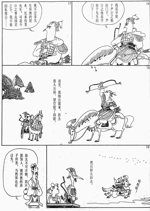 漫画版《孟子》绘画全集（三）