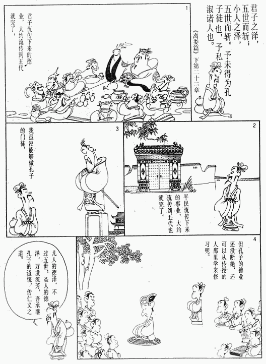 漫画版《孟子》绘画全集（三）