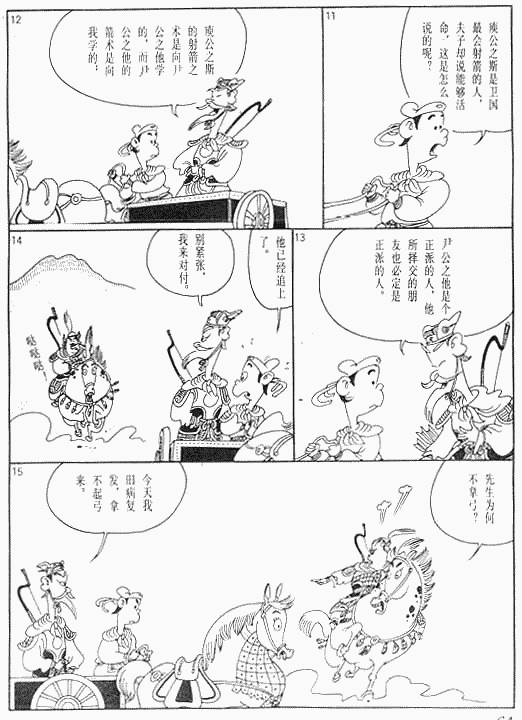 漫画版《孟子》绘画全集（三）