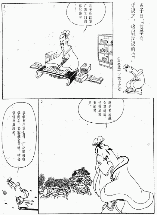 漫画版《孟子》绘画全集（三）