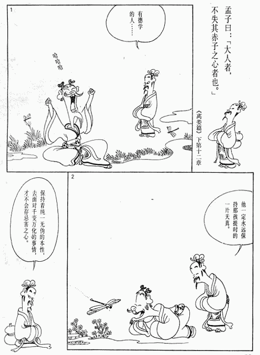 漫画版《孟子》绘画全集（三）