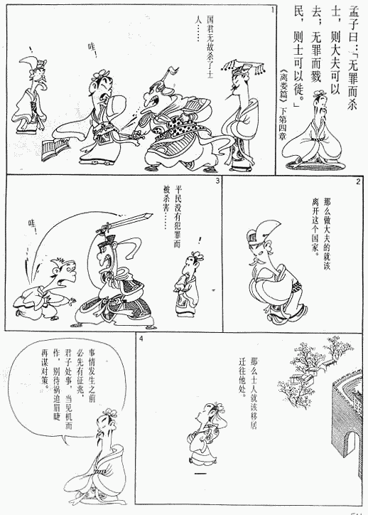 漫画版《孟子》绘画全集（三）