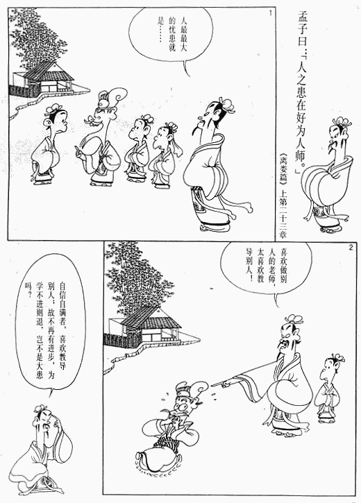 漫画版《孟子》绘画全集（三）