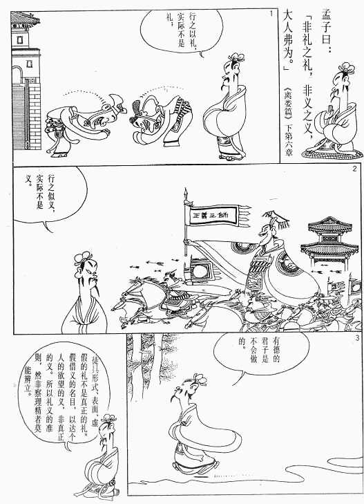 漫画版《孟子》绘画全集（三）