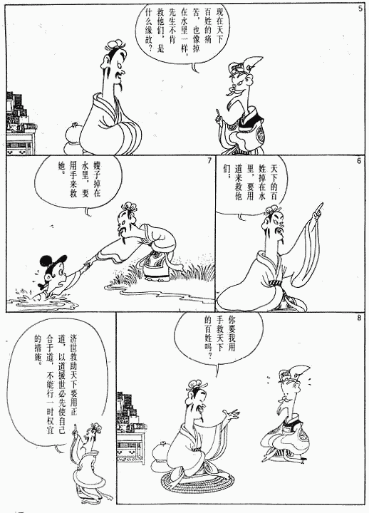 漫画版《孟子》绘画全集（三）