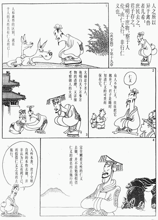 漫画版《孟子》绘画全集（三）