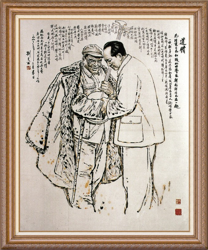 刘文西画毛泽东绘画艺术作品（一）