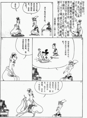 漫画版《孟子》绘画全集（三） 