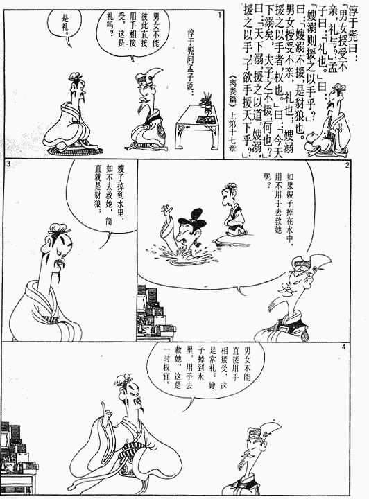 漫画版《孟子》绘画全集（三）