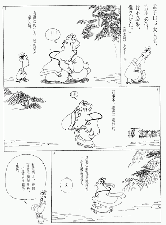 漫画版《孟子》绘画全集（三）