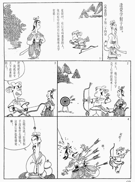 漫画版《孟子》绘画全集（三）