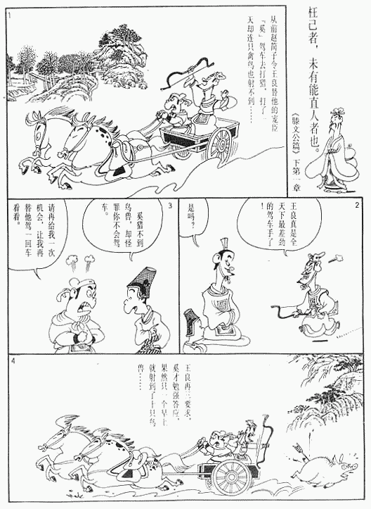 漫画版《孟子》绘画全集（二）