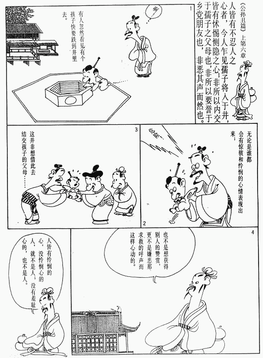 漫画版《孟子》绘画全集（二）