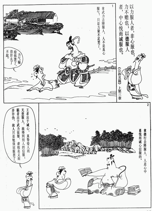 漫画版《孟子》绘画全集（二）