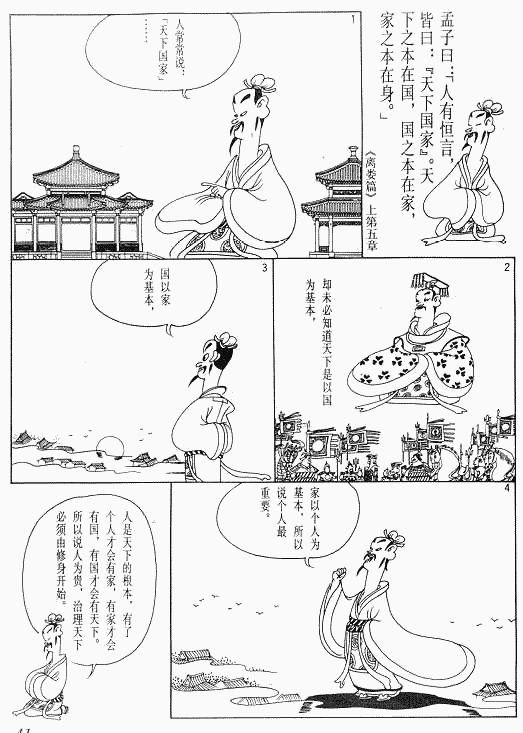 漫画版孟子绘画全集二