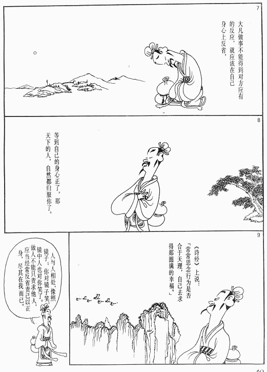 漫画版《孟子》绘画全集（二）