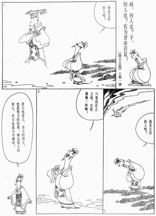 漫画版《孟子》绘画全集（二）