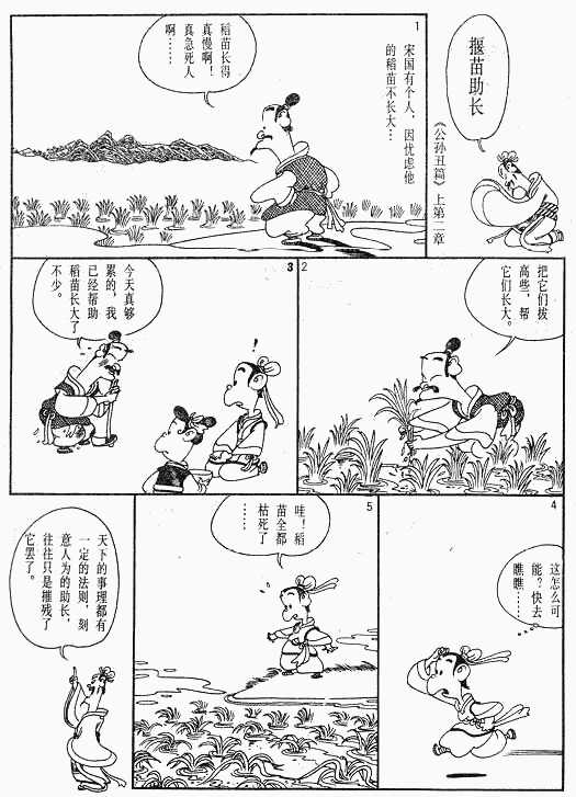 漫画版《孟子》绘画全集（二）