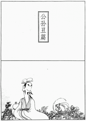 漫画版《孟子》绘画全集（二）