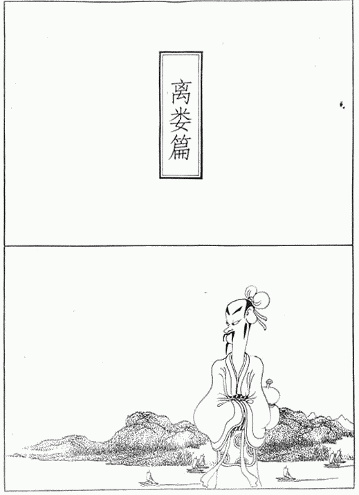 漫画版《孟子》绘画全集（二）