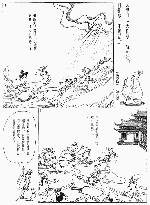 漫画版《孟子》绘画全集（二）