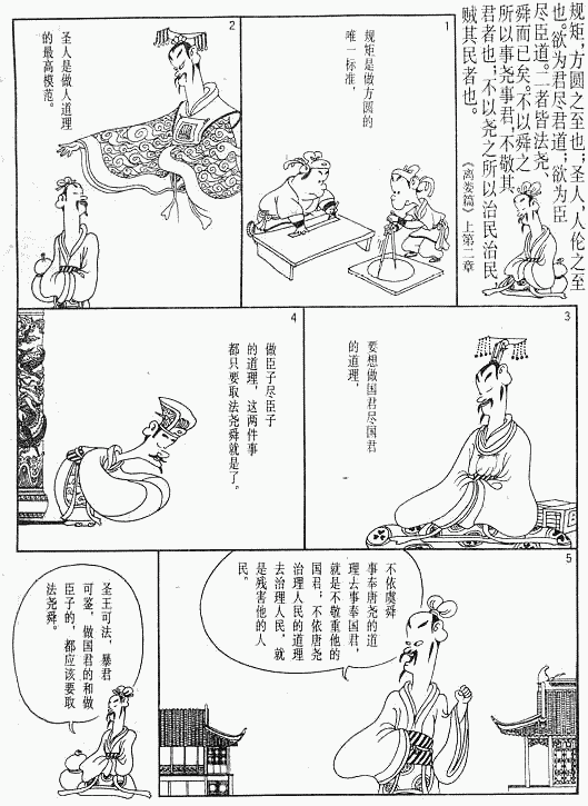 漫画版《孟子》绘画全集（二）