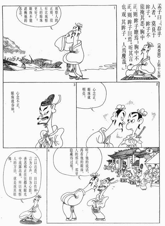 漫画版《孟子》绘画全集（二）