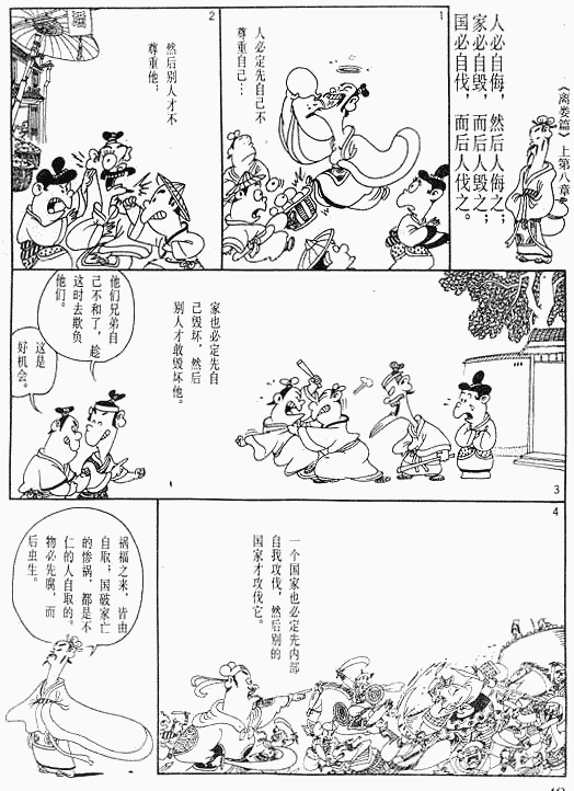 漫画版《孟子》绘画全集（二）