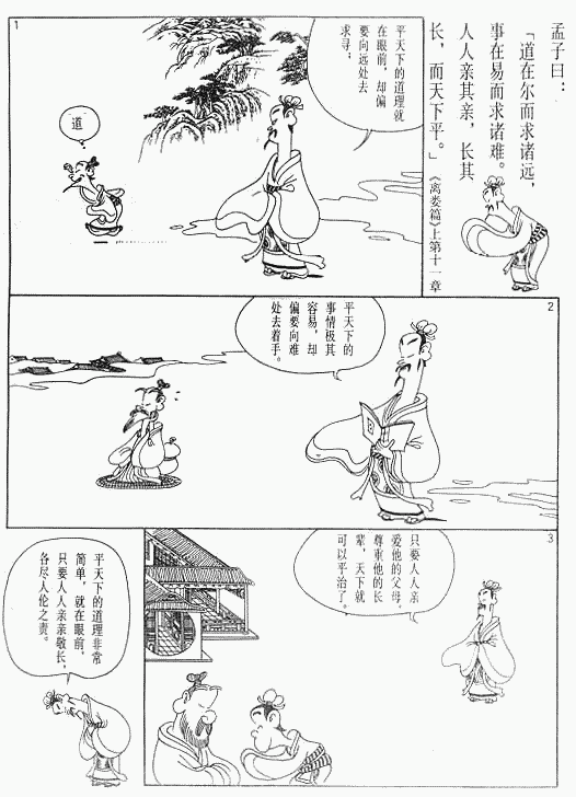 漫画版《孟子》绘画全集（二）